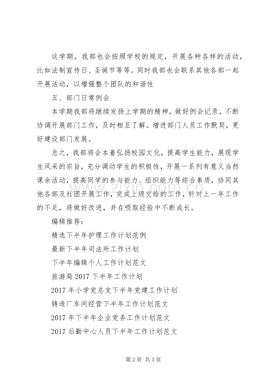 20XX年秘书处下半年工作计划.docx_第2页