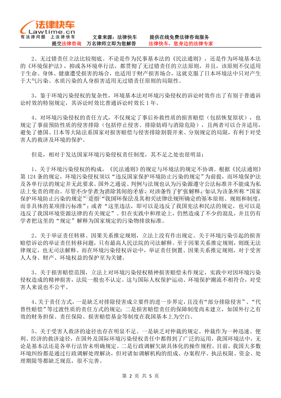 试论环境污染侵权责任制度的完善.doc_第2页
