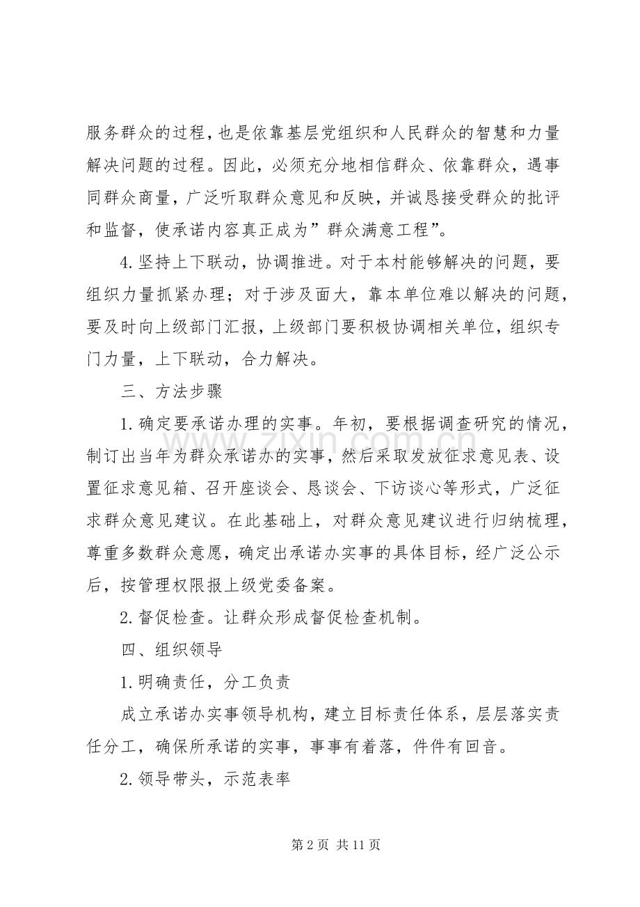 为群众办实事计划.docx_第2页