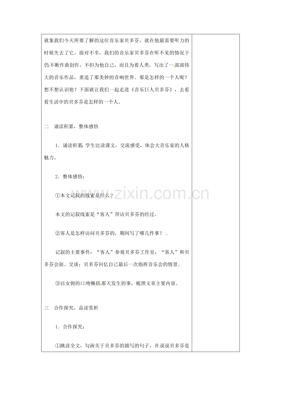 河南省洛阳市下峪镇初级中学七年级语文下册 第13课 音乐巨人贝多芬教案 新人教版.doc_第2页