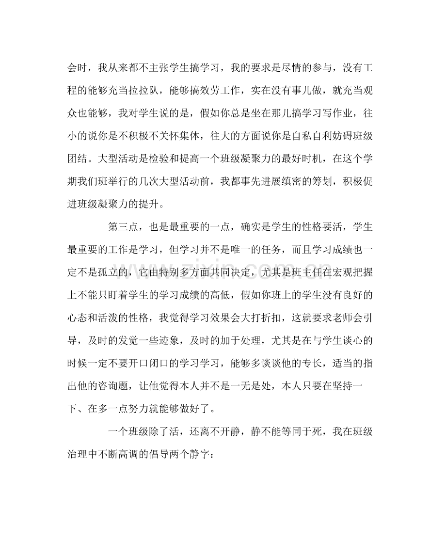 班主任工作范文班主任工作总结19.docx_第2页