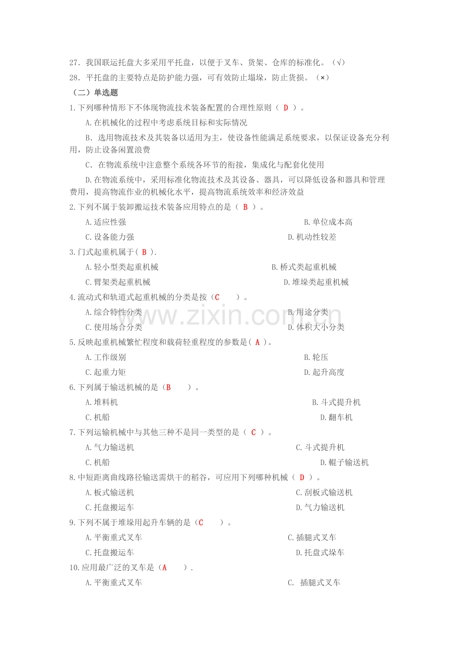 物流装备与技术 习题与答案.doc_第2页