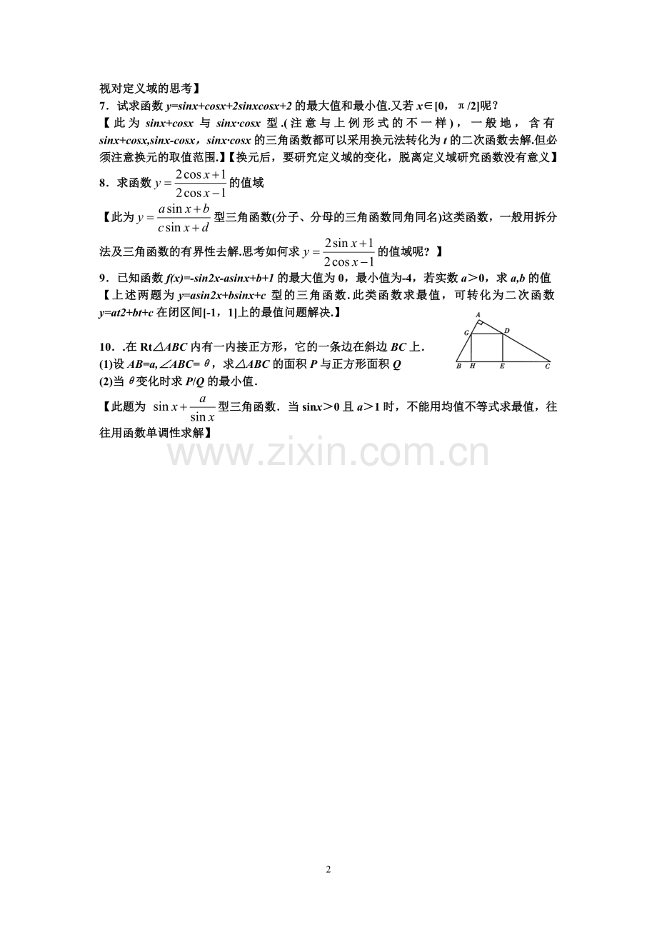 专题——三角函数值域与最值.doc_第2页