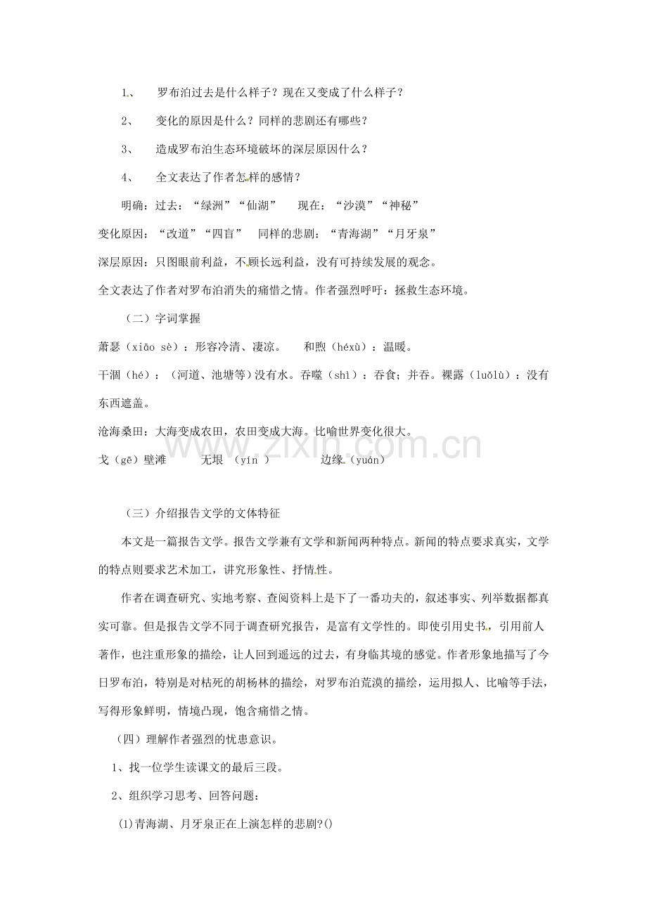 八年级语文下册 第12课《罗布泊消逝的仙湖》教案 人教新课标版.doc_第2页