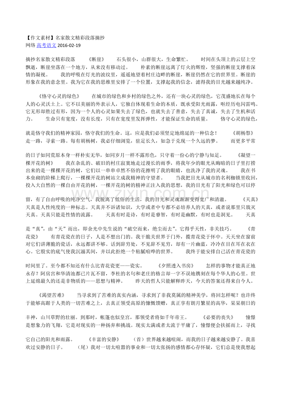 【作文素材】名家散文精彩段落摘抄.docx_第1页