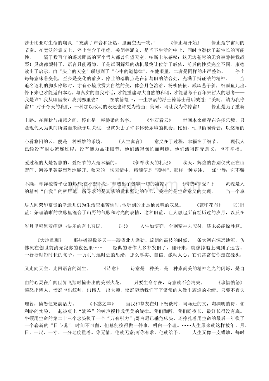 【作文素材】名家散文精彩段落摘抄.docx_第2页