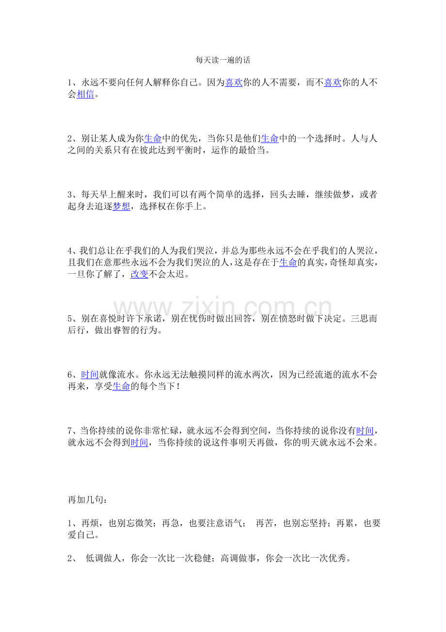 每天读一遍的话.doc_第1页