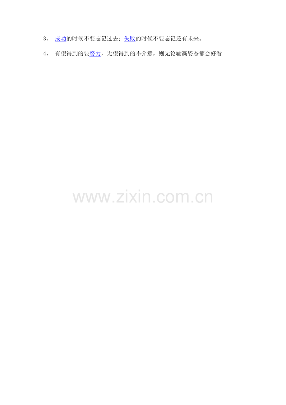 每天读一遍的话.doc_第2页