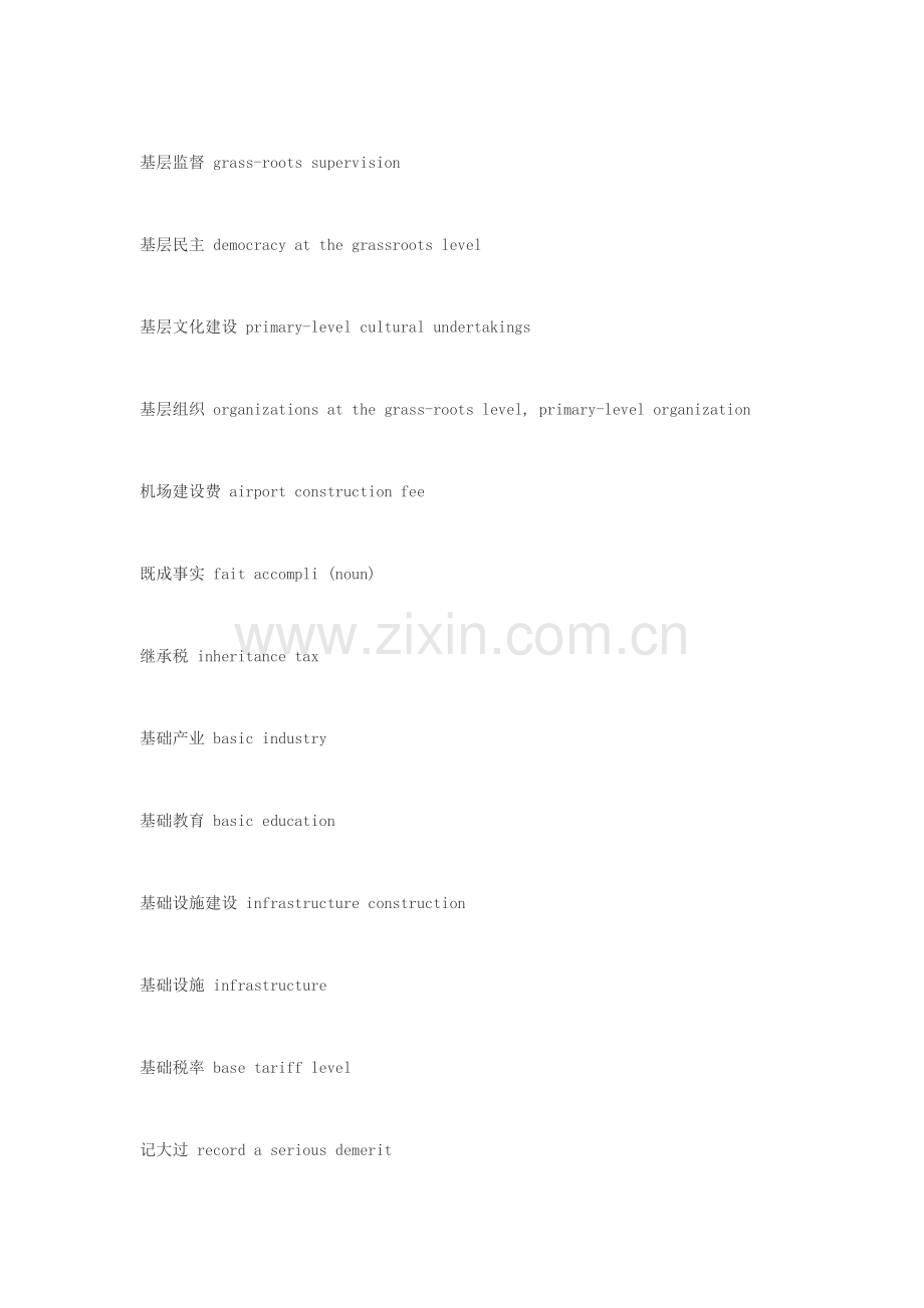 现代热门词汇词义新解——J.doc_第2页
