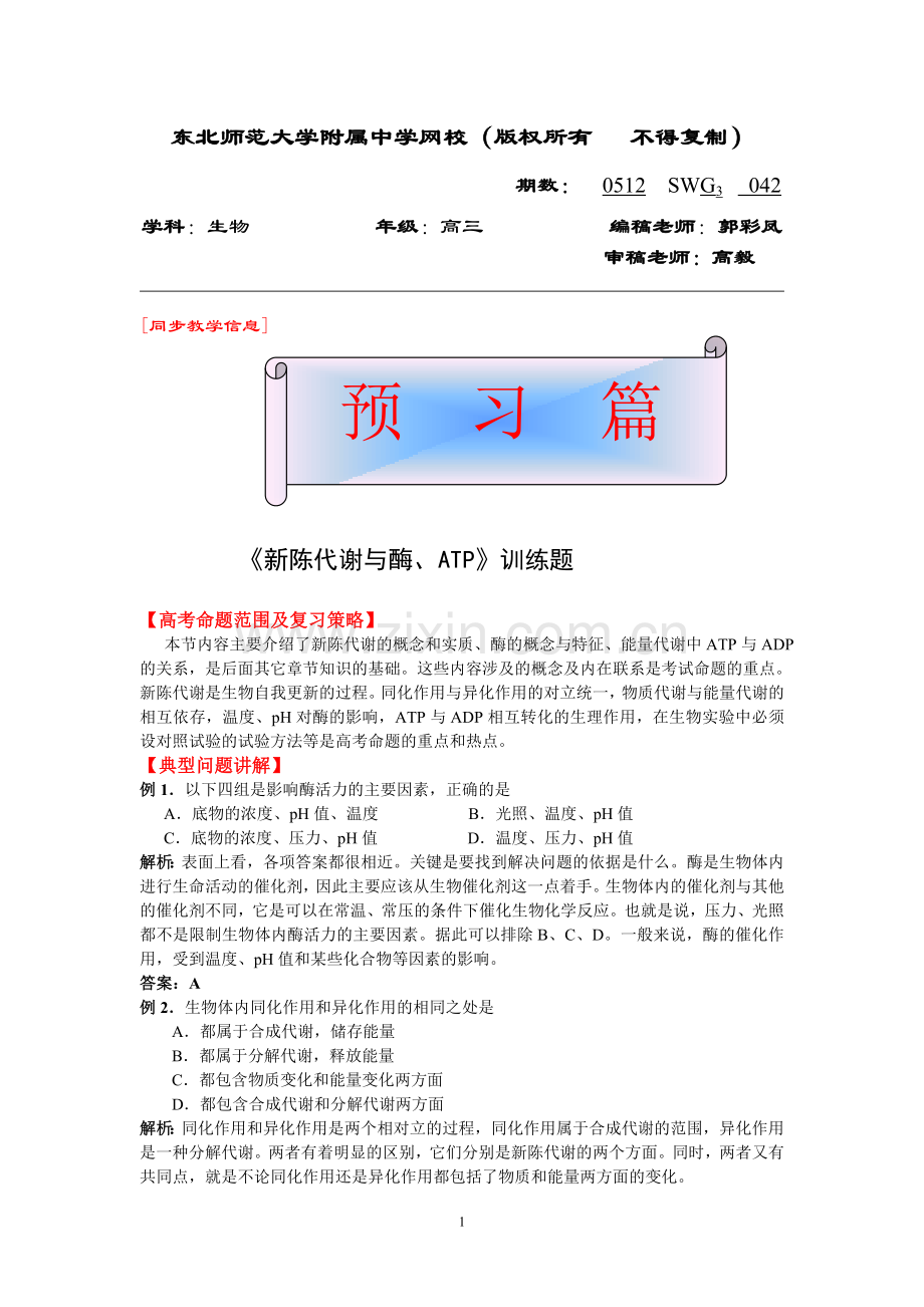 高三生物042.doc_第1页