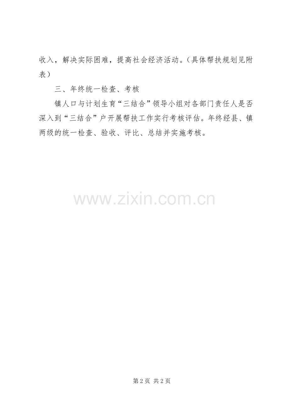 计划生育三结合工作实意见.docx_第2页