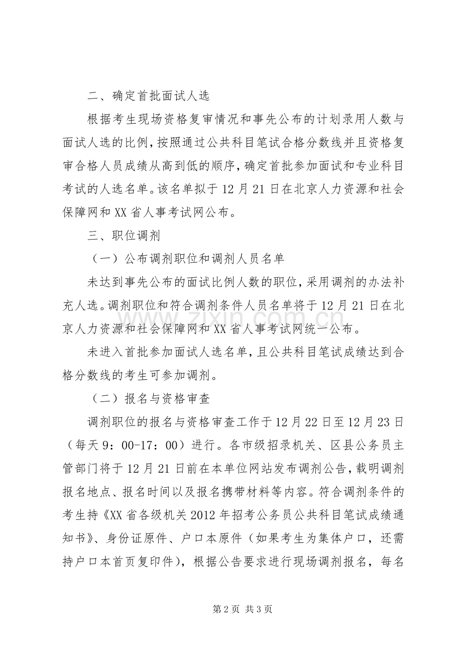 公务员招考工作安排 .docx_第2页