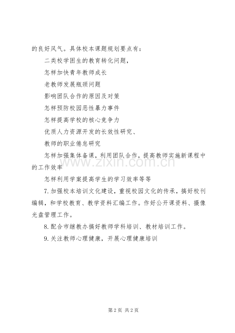 中学人力资源开发校本培训工作计划计划.docx_第2页
