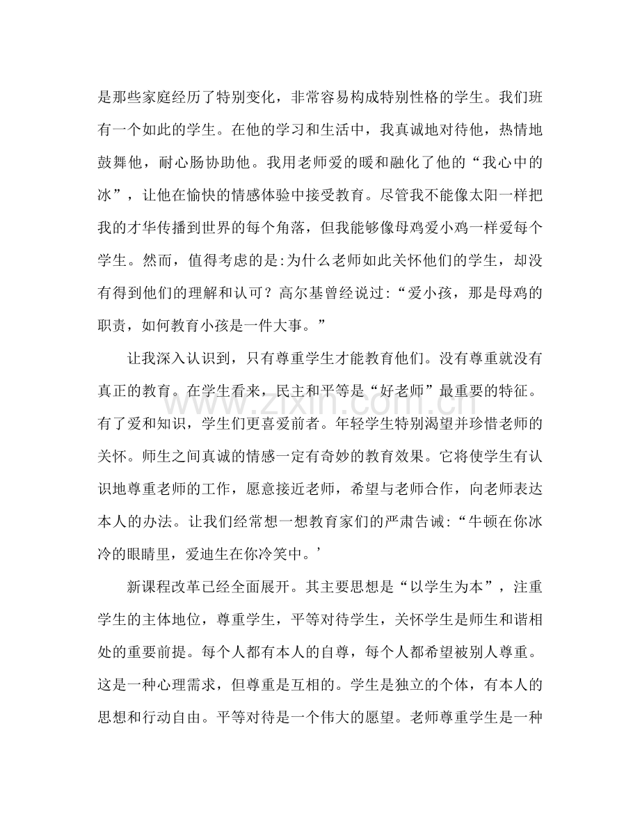 教师师德学习个人参考总结范文（通用）.docx_第2页