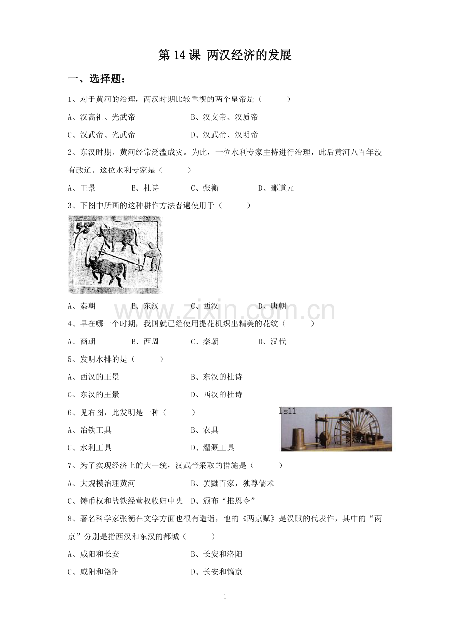 《两汉经济的发展》习题.doc_第1页