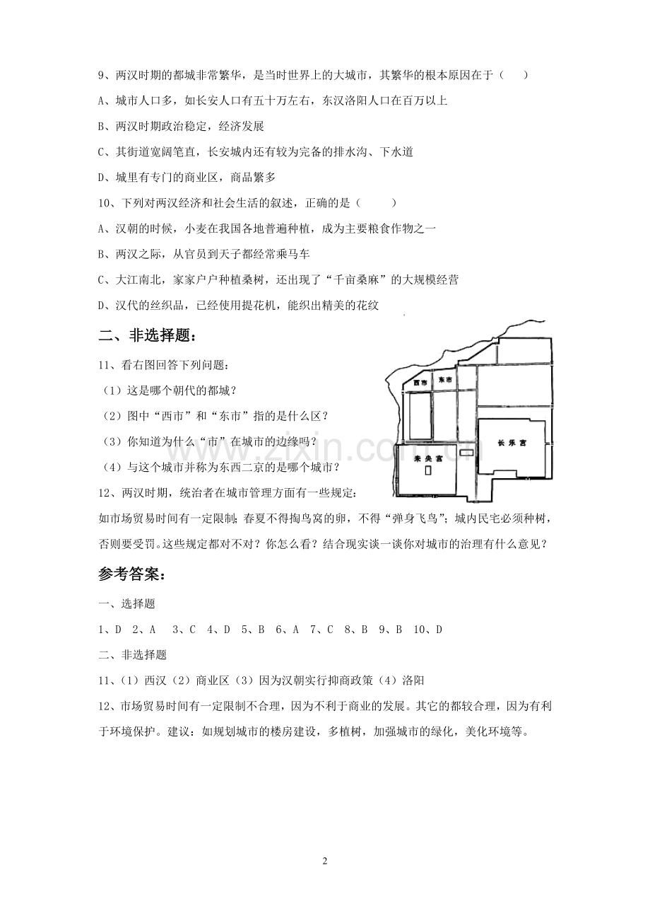 《两汉经济的发展》习题.doc_第2页