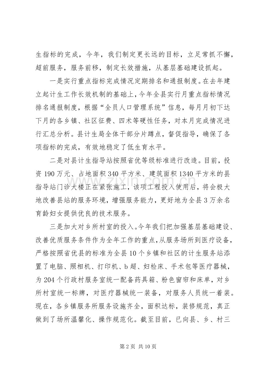某县人口计划生育工作总结.docx_第2页