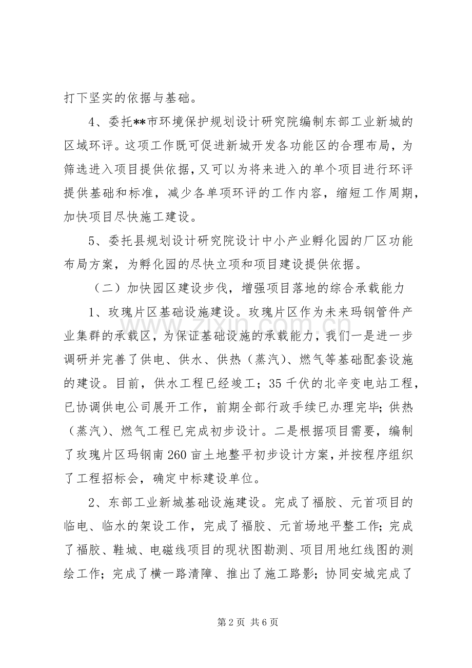 国土规划建设局工作总结 .docx_第2页
