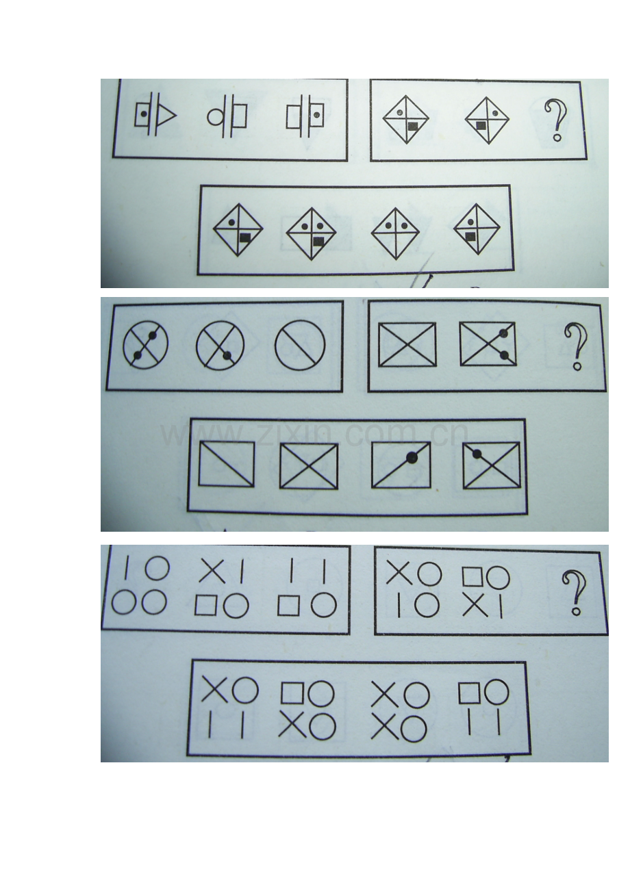 图形推理试题集粹十一.doc_第1页