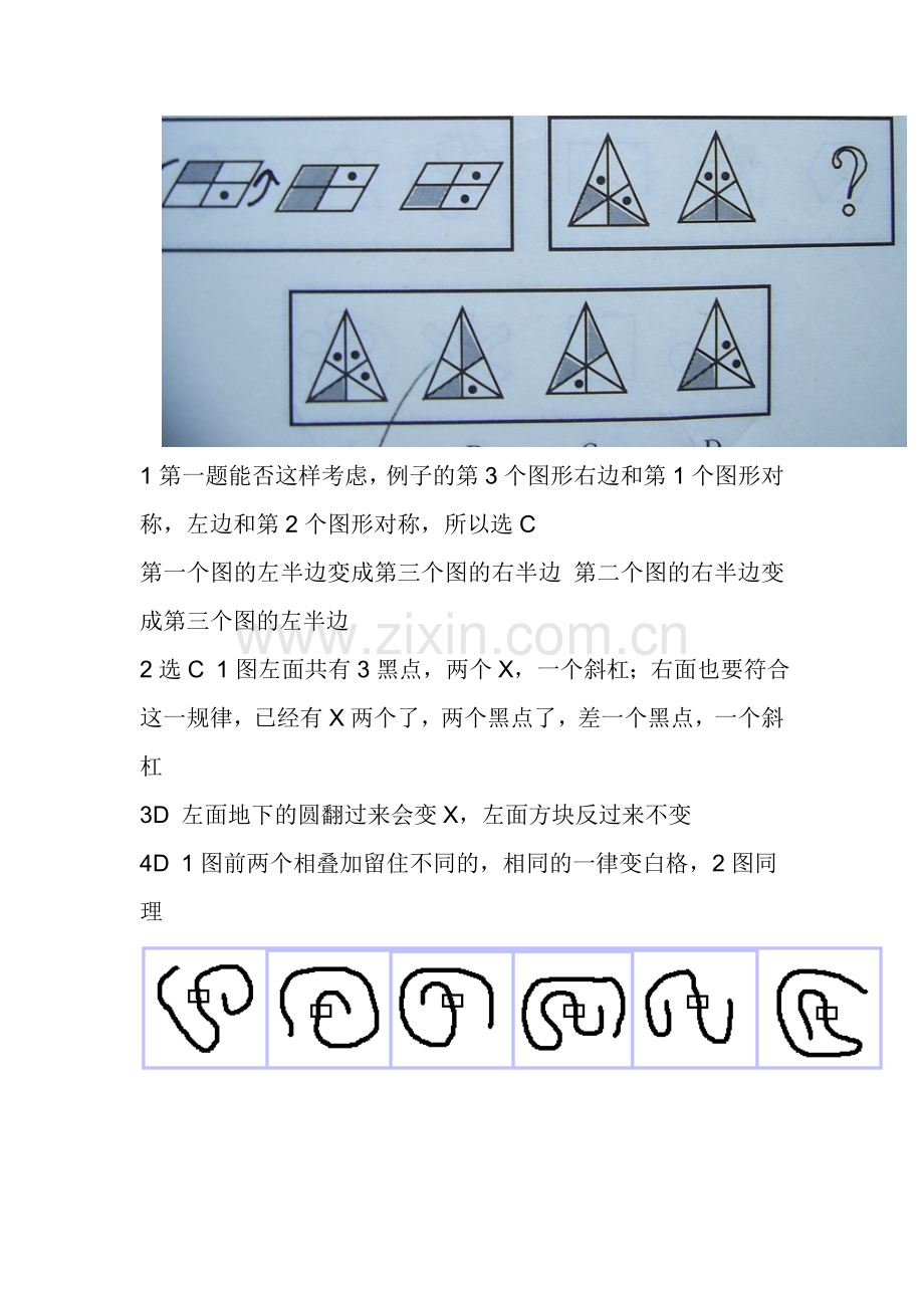 图形推理试题集粹十一.doc_第2页