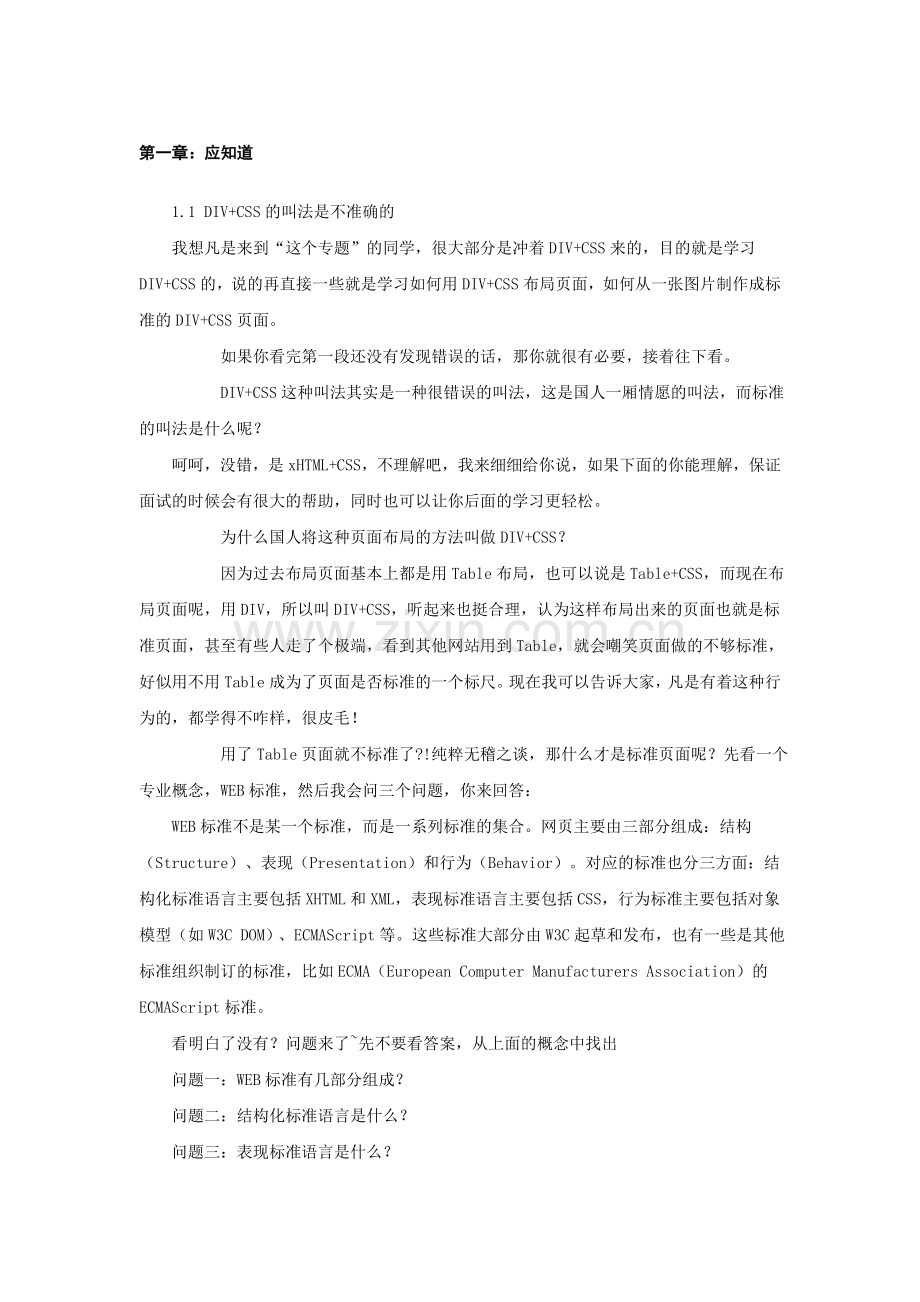 -DIV+CSS入门教程完整篇.doc_第1页