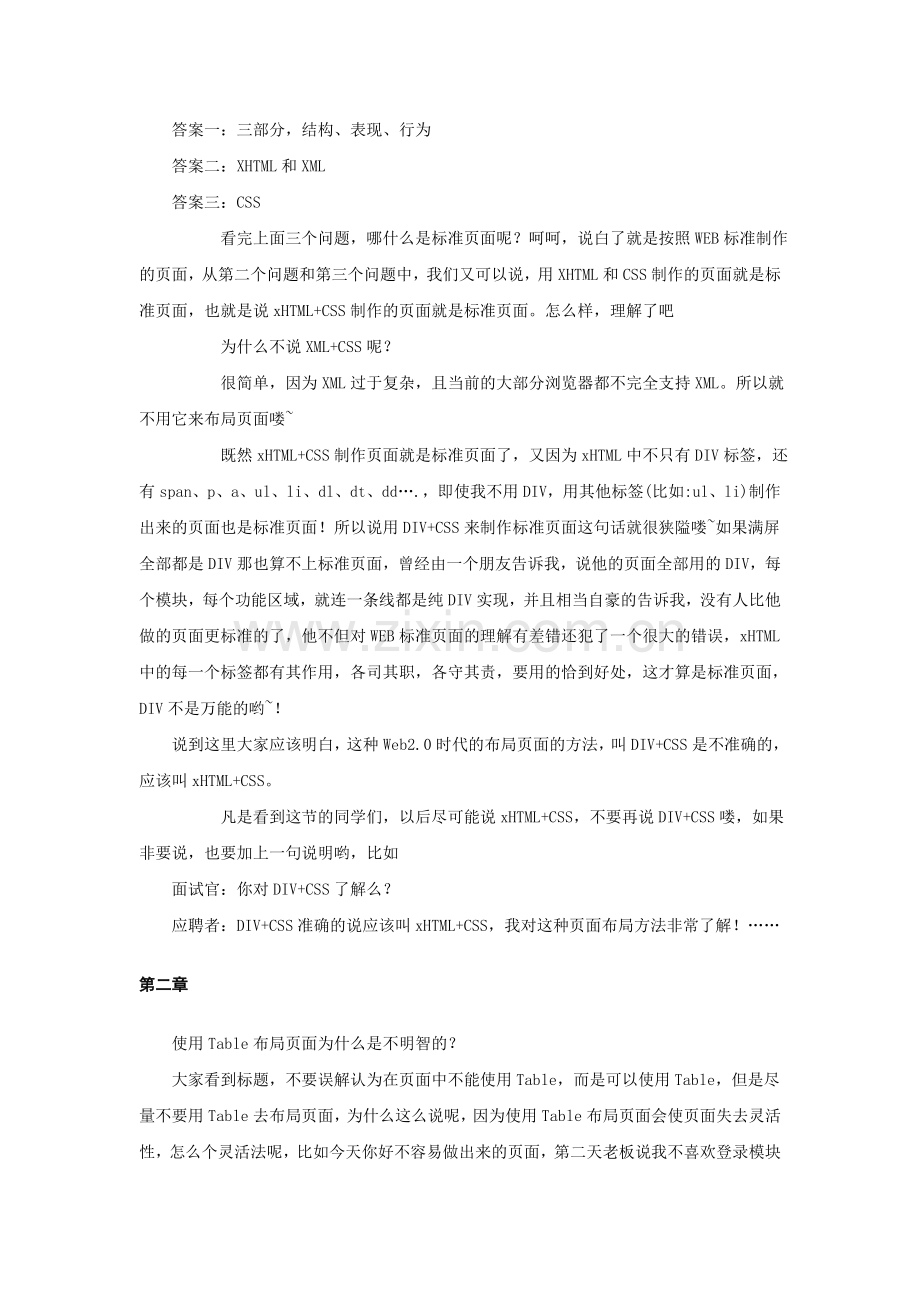 -DIV+CSS入门教程完整篇.doc_第2页