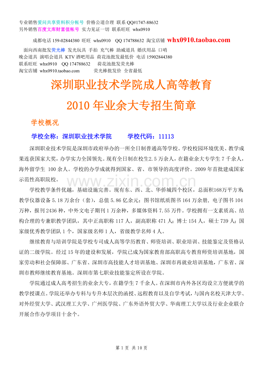 深圳职深圳职业技术学院成人高等教育.doc_第1页