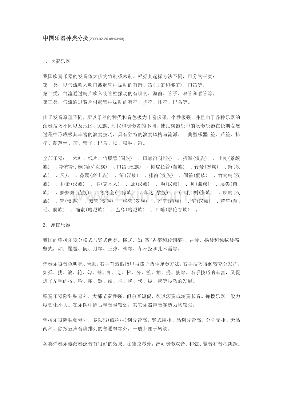 中国乐器的分类.doc_第1页
