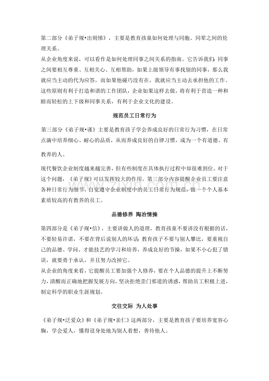 以企业视角读解《弟子规》.doc_第2页