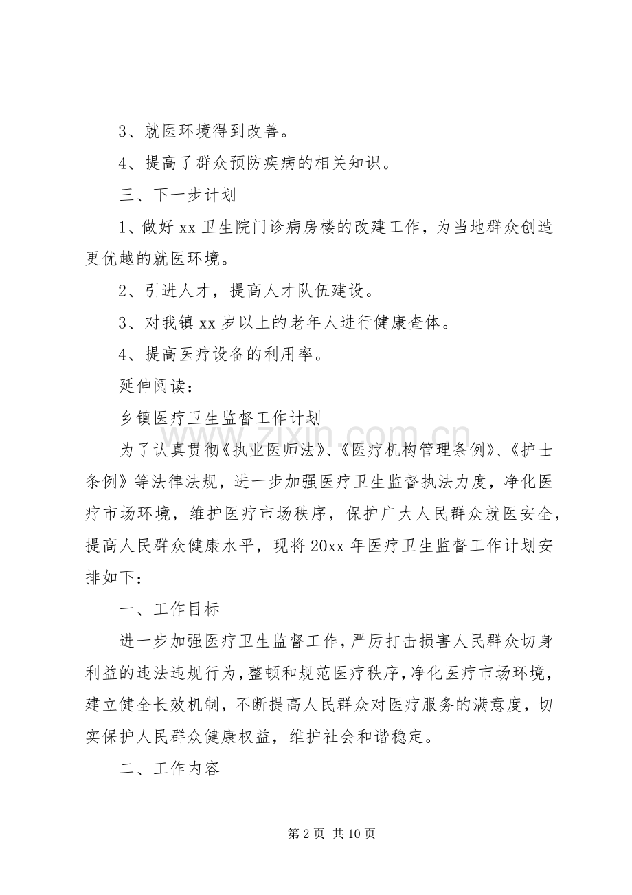 上半年医疗卫生工作情况及下一步工作计划及安排.docx_第2页