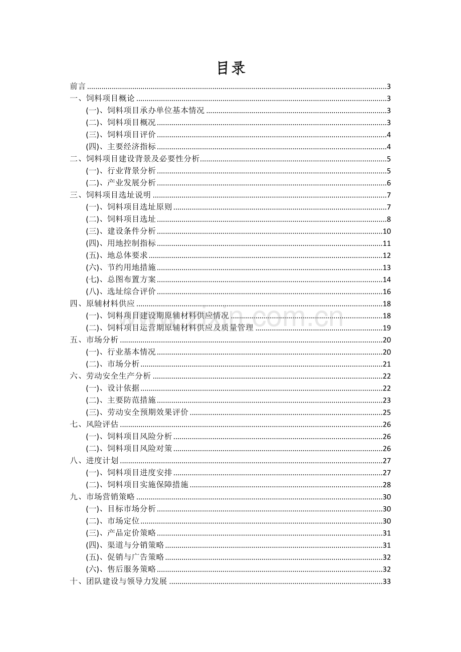 饲料项目深度研究分析报告.docx_第2页