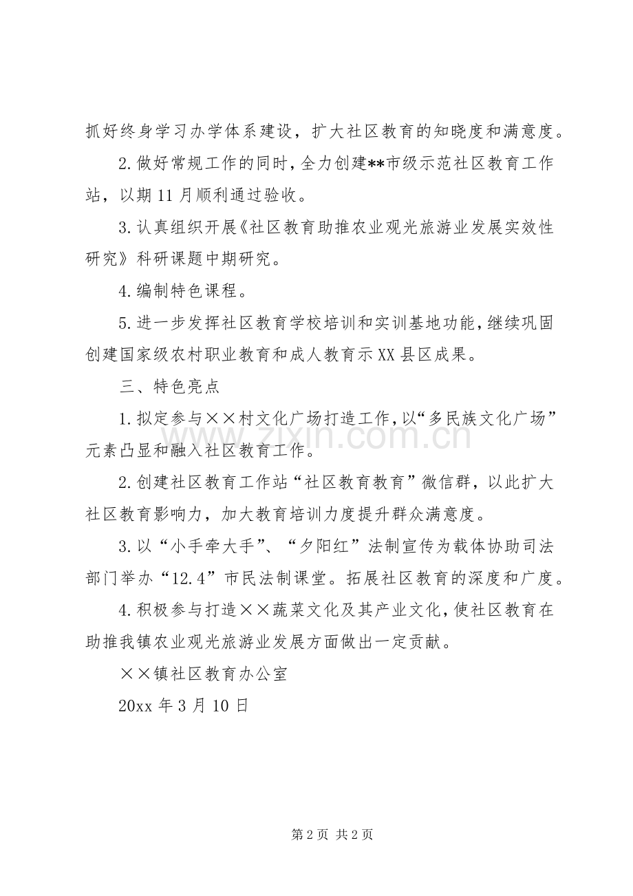 镇的社区教育工作计划.docx_第2页