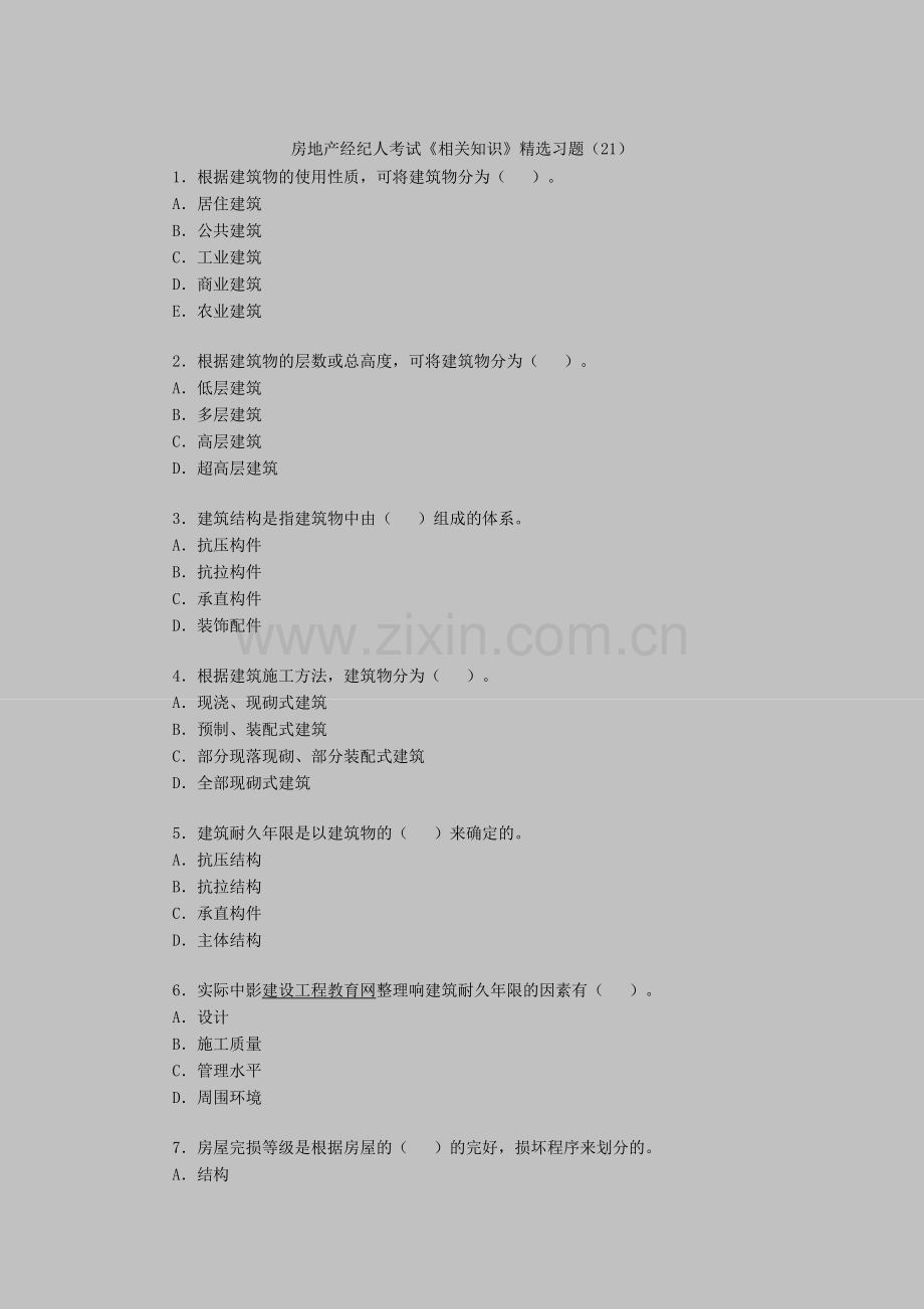 房地产经纪人考试《相关知识》习题（21）.doc_第1页