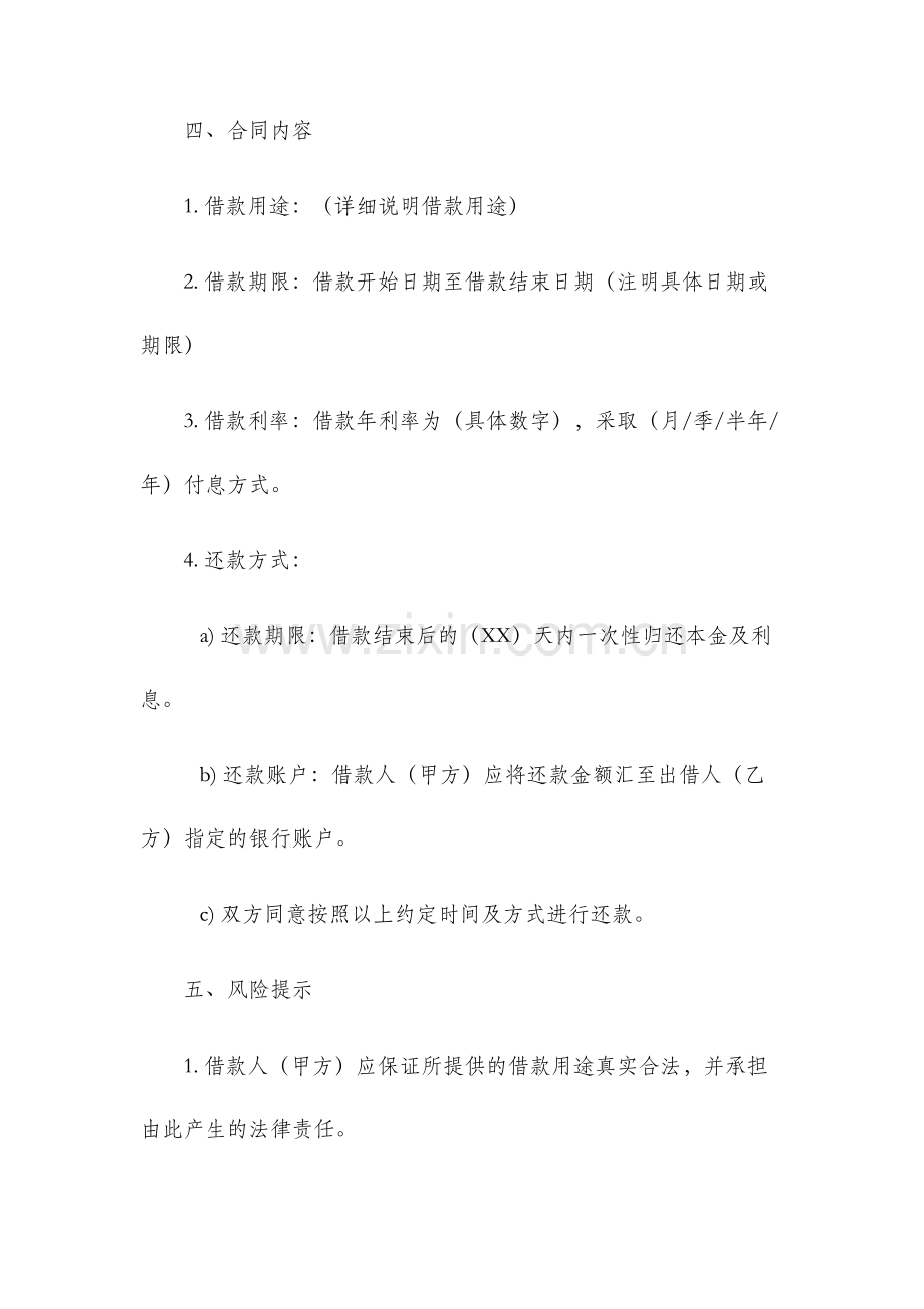 民间借款合同范本爱问知识人.docx_第2页