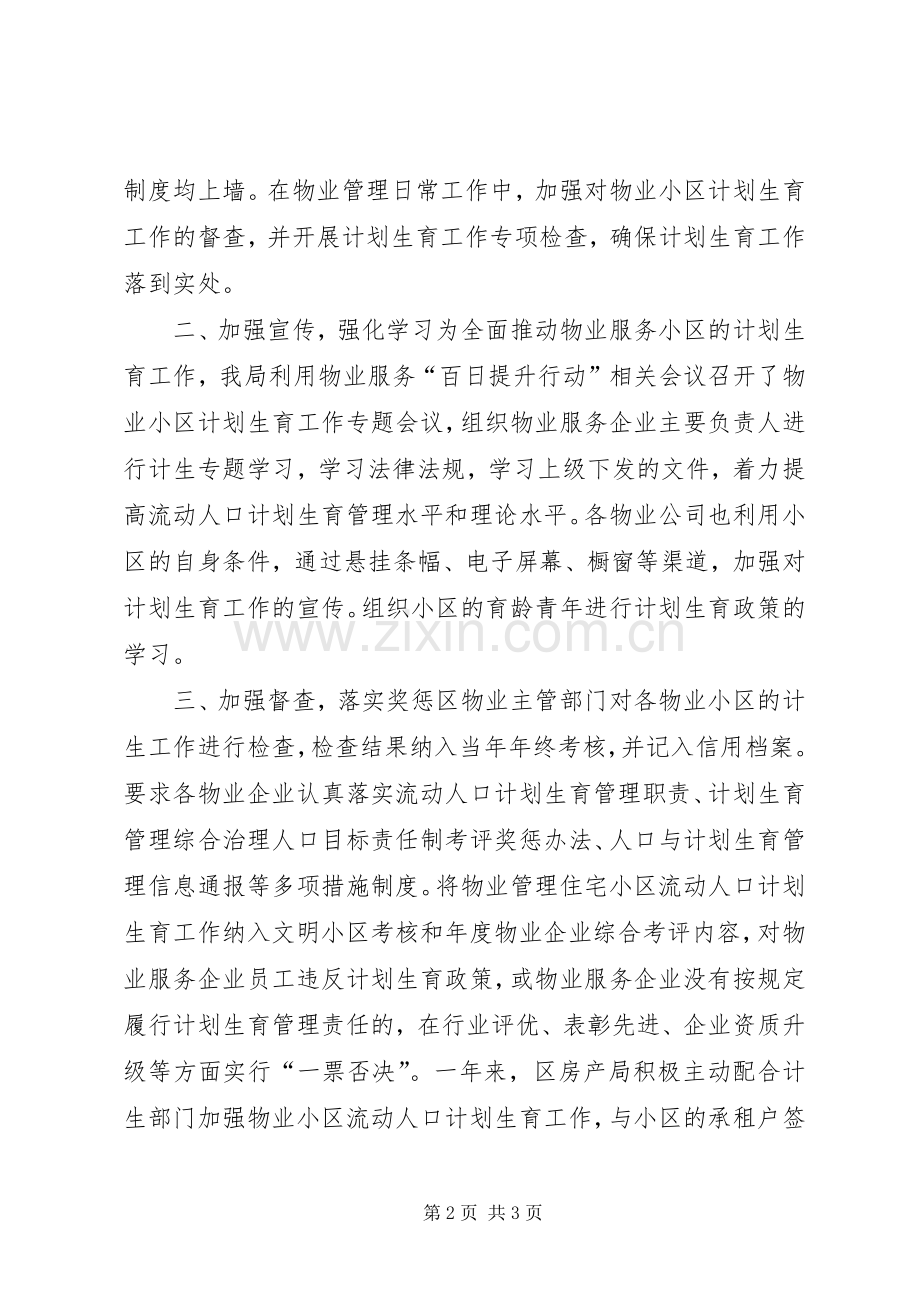 社区年度人口与计划生育工作总结.docx_第2页
