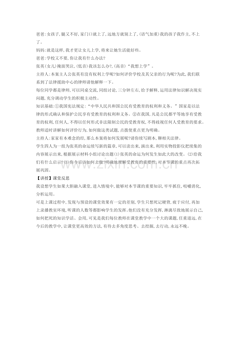 （秋季版）七年级道德与法治上册 7.1 享有受教育的权利教案 苏教版-苏教版初中七年级上册政治教案.doc_第2页