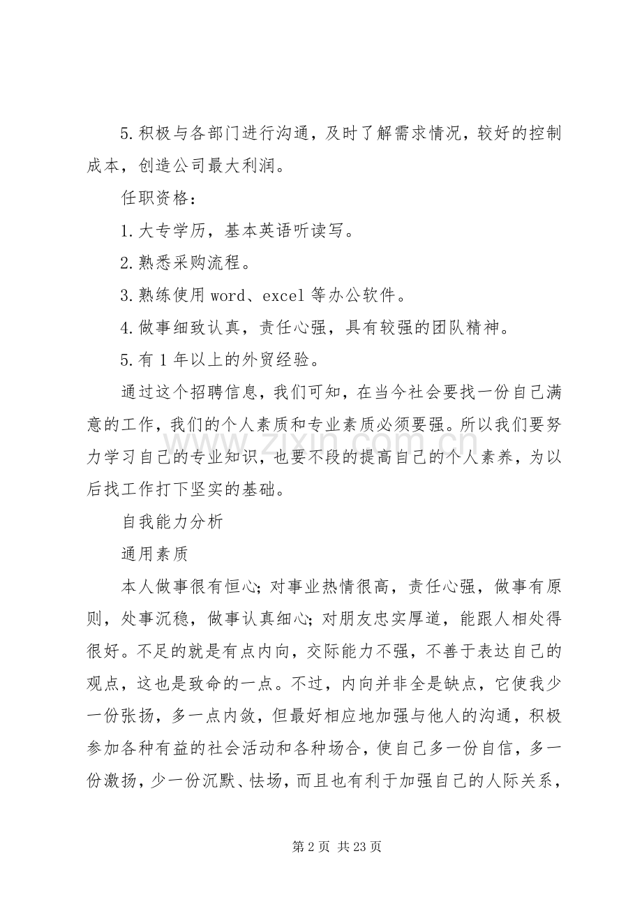 开发个人工作计划(多篇) .docx_第2页