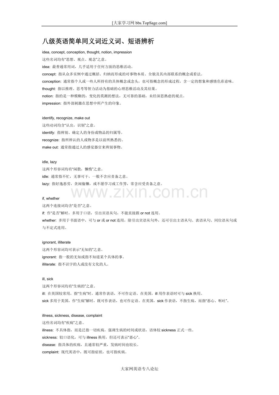 八级英语简单同义词近义词、短语辨析.doc_第1页
