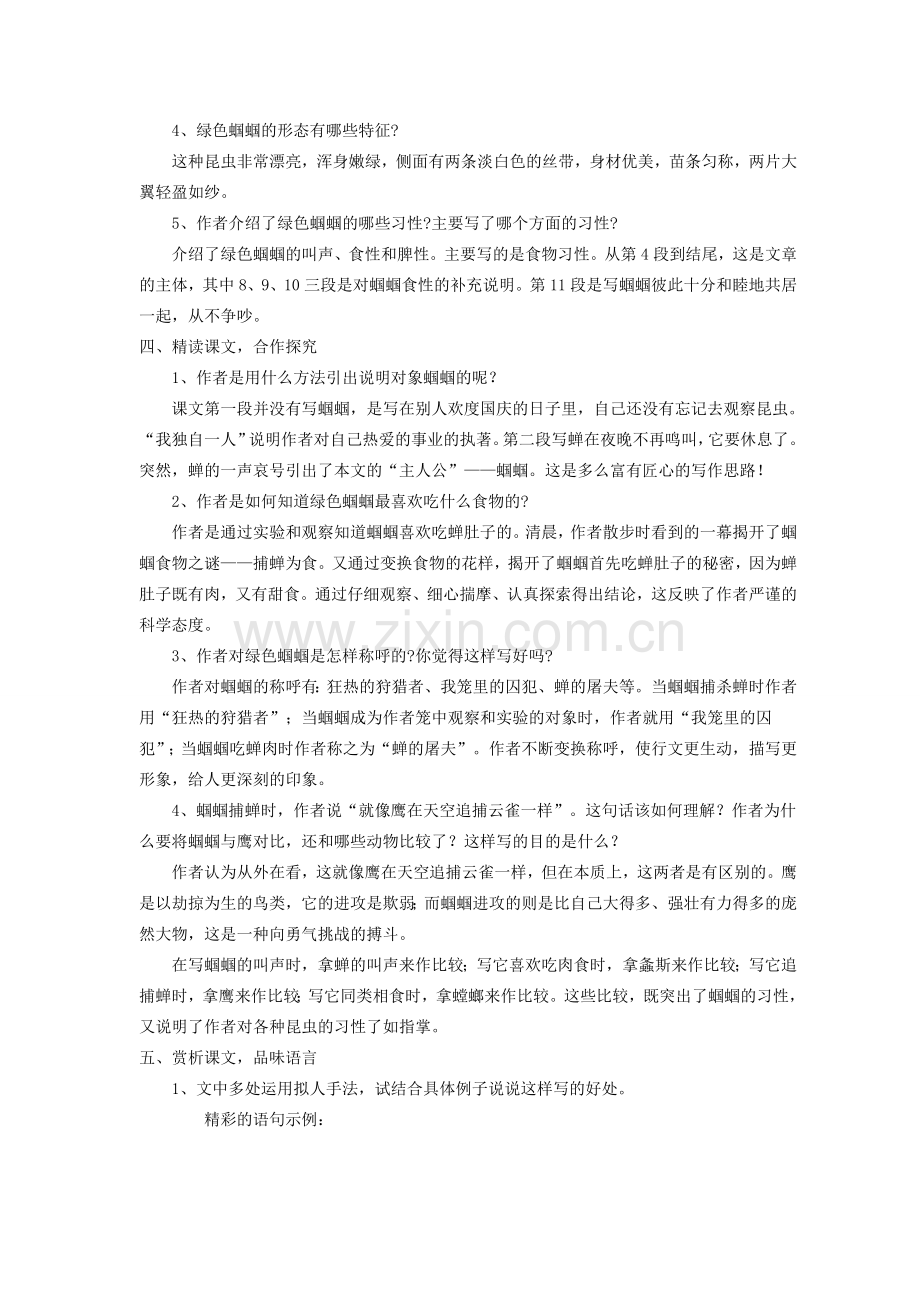 七年级语文上册 第5单元 第23课《绿色蝈蝈》教学设计 （新版）新人教版-（新版）新人教版初中七年级上册语文教案.doc_第2页