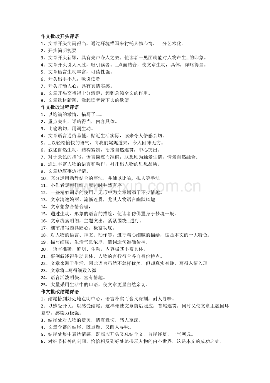 作文批改评语怎么写.doc_第1页