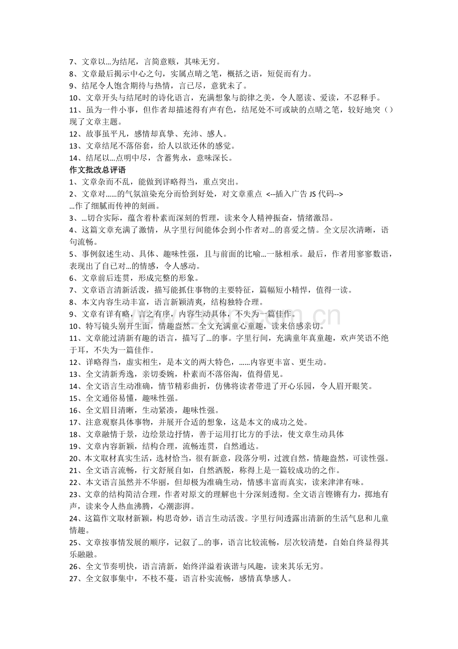 作文批改评语怎么写.doc_第2页