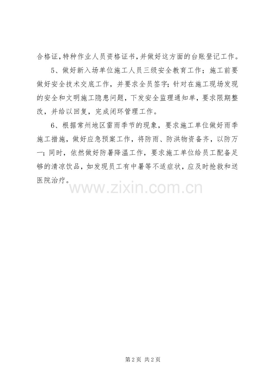 XX年7月份的工作计划 .docx_第2页