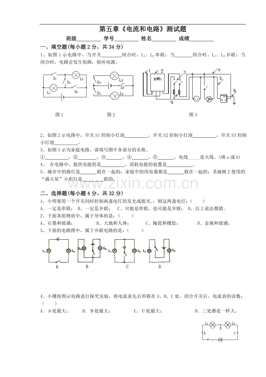 八年级物理电流和电路单元练习.doc_第1页