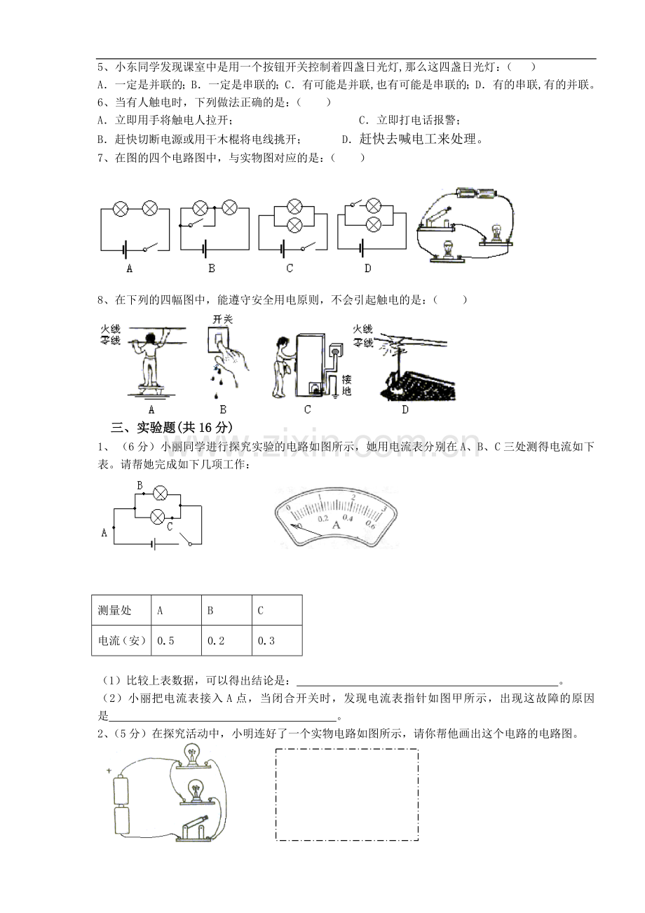 八年级物理电流和电路单元练习.doc_第2页