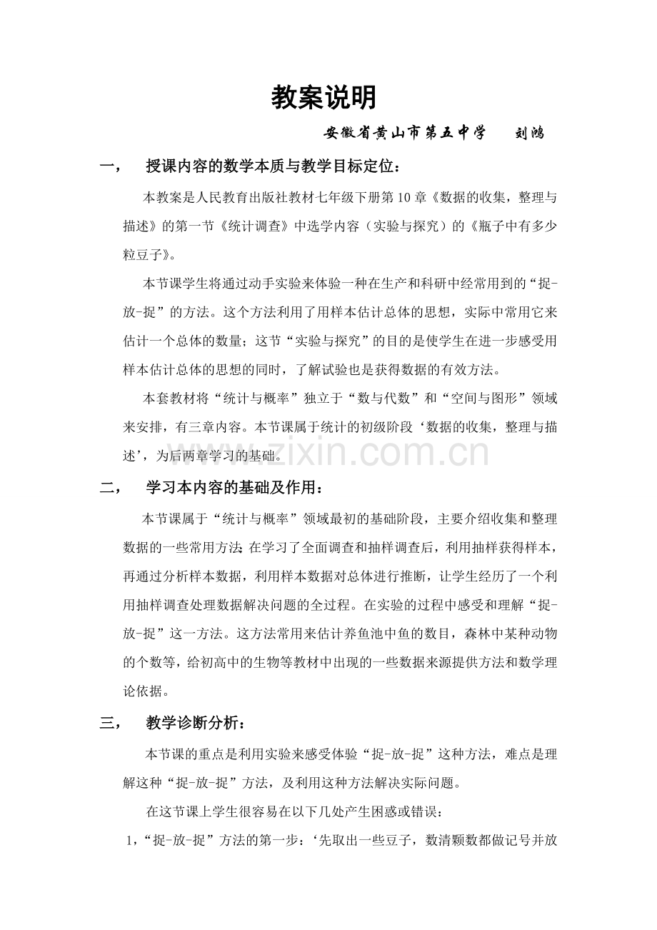 刘鸿老师的教案说明.doc_第2页