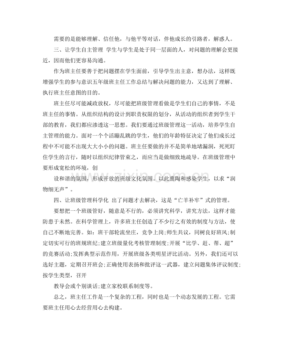 五年级新任班主任工作总结 .docx_第2页