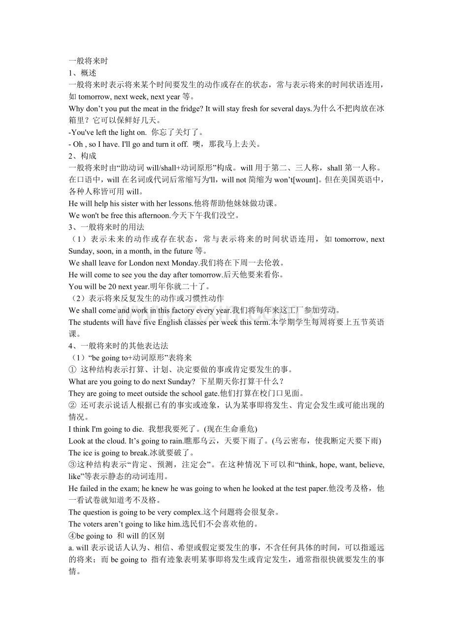 一般将来时用法讲解.doc_第1页