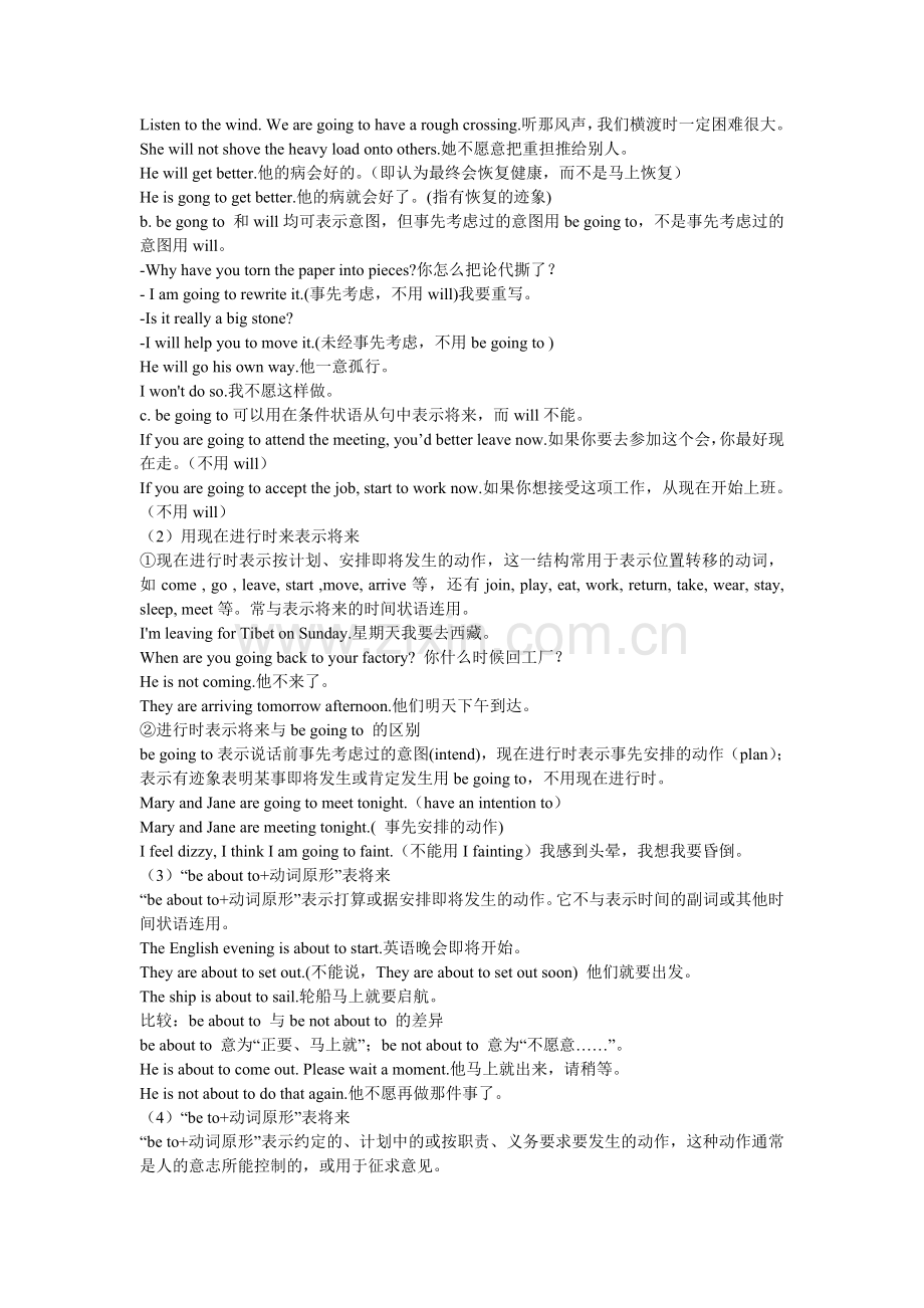 一般将来时用法讲解.doc_第2页