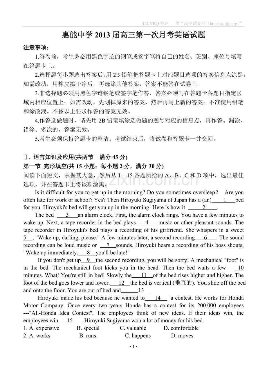 广东省新兴县惠能中学2013届高三第一次月考英语.doc_第1页