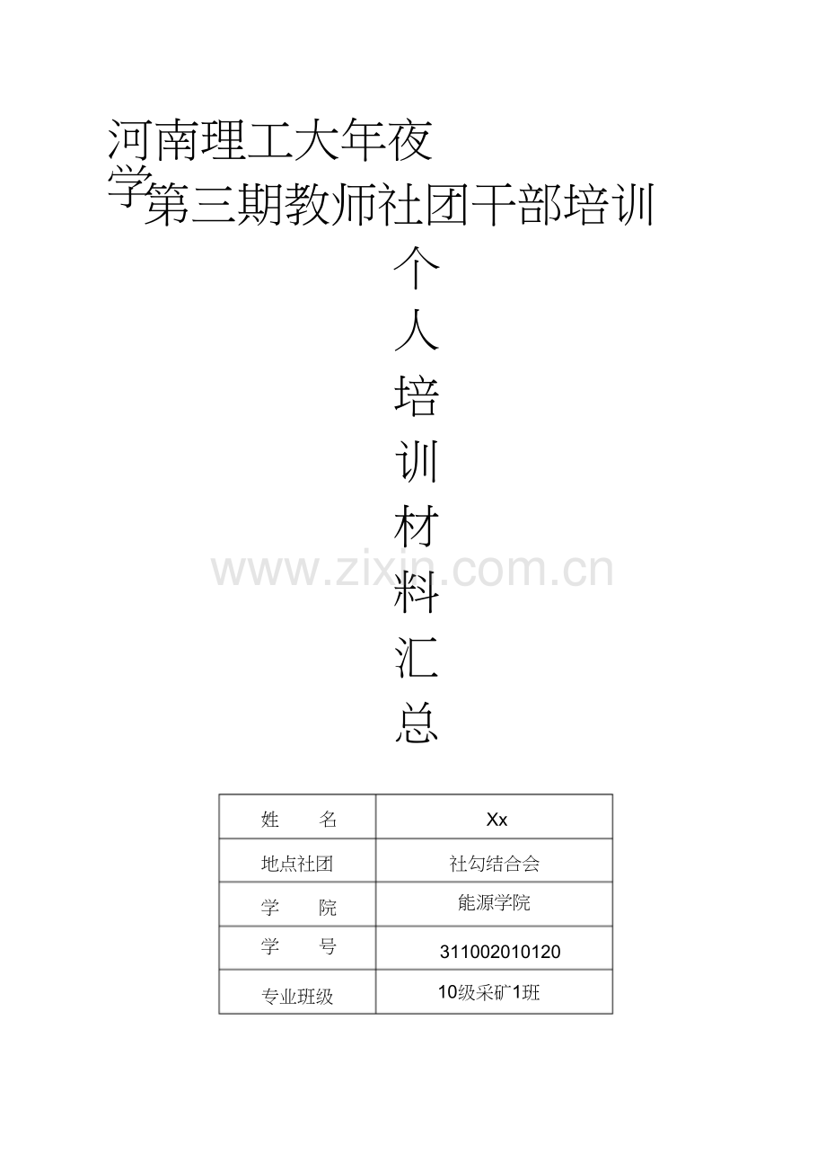 学生社团干部培训总结.docx_第1页